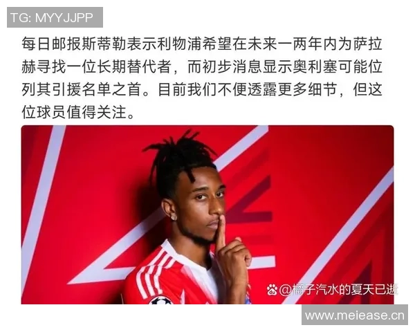 拜仁祝贺奥利塞24岁生日转会身价翻倍已达13亿欧元